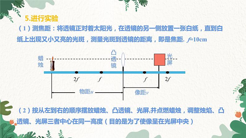沪科版物理八年级全一册 第四章 第二课时 探究凸透镜成像的规律课件第5页