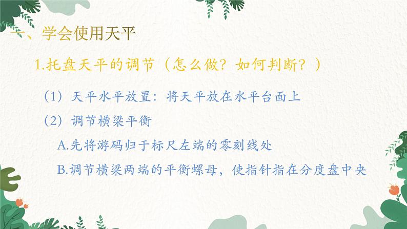 沪科版物理八年级全一册 第五章 第二节 学习使用天平和量筒课件第3页