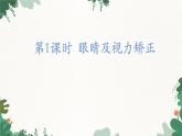 沪科版物理八年级全一册 4.6第1课时 眼睛及视力矫正课件