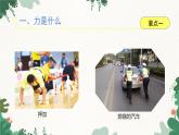 沪科版物理八年级全一册 第六章 第一节 力课件