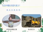 沪科版物理八年级全一册 第六章 第一节 力课件