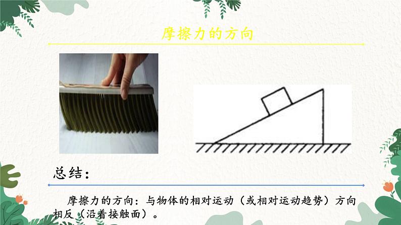 沪科版物理八年级全一册 第六章第五节 科学探究：摩擦力课件05