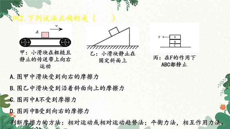 沪科版物理八年级全一册 第六章第五节 科学探究：摩擦力课件06