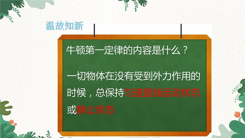 沪科版物理八年级全一册 7.3力的平衡课件02