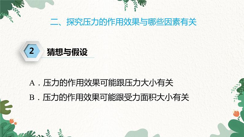 沪科版物理八年级全一册 8.1压力的作用效果课件08