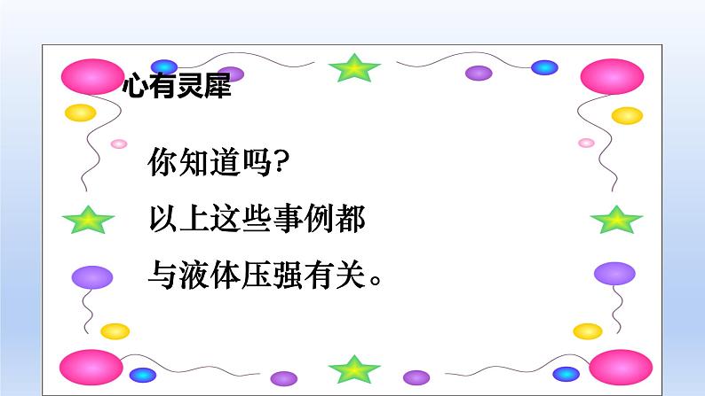 沪科版物理八年级全一册 8.2.1科学探究液体的压强（第1课时）课件05