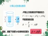 沪科版物理八年级全一册 8.2.2液体压强的计算及应用课件