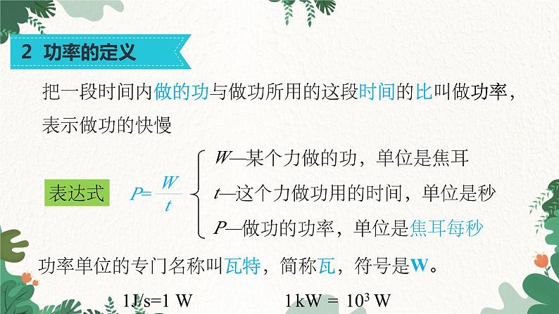 沪科版物理八年级全一册 10.4做功的快慢课件第5页