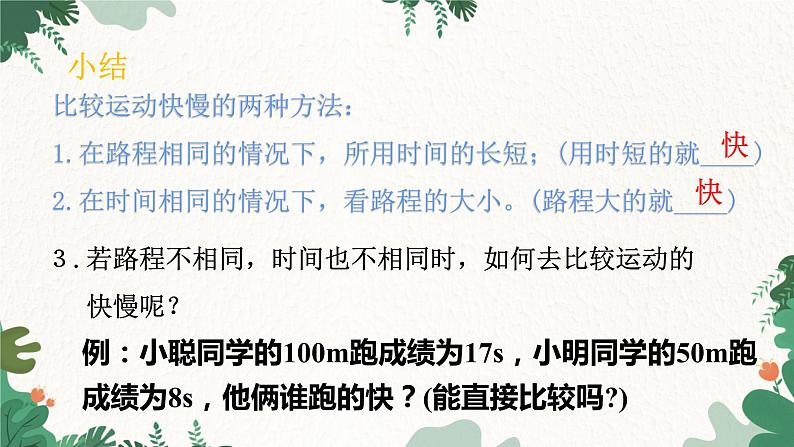 沪科版物理八年级全一册 2.3第1课时 速度课件05