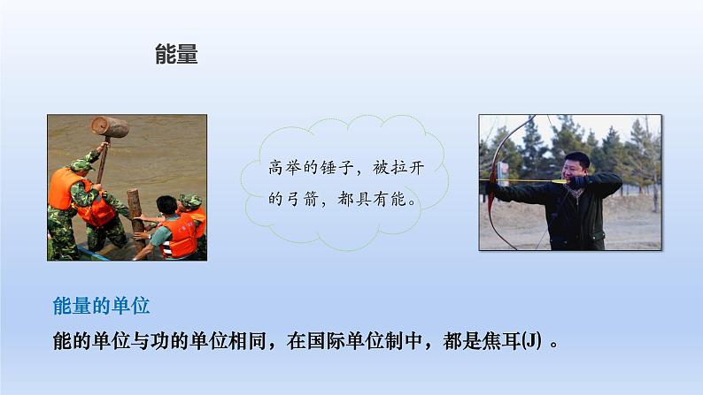 沪科版物理八年级全一册 10.6.1动能与势能课件04