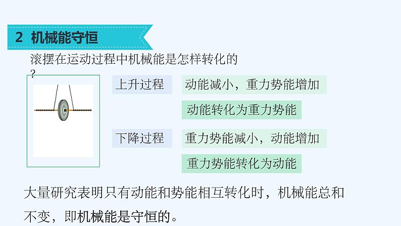 沪科版物理八年级全一册 10.6.2动能和势能的转化课件第5页