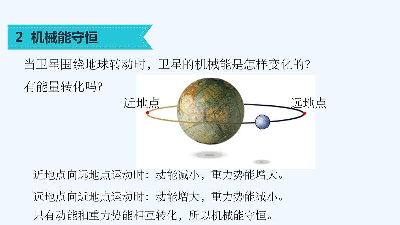 沪科版物理八年级全一册 10.6.2动能和势能的转化课件第6页