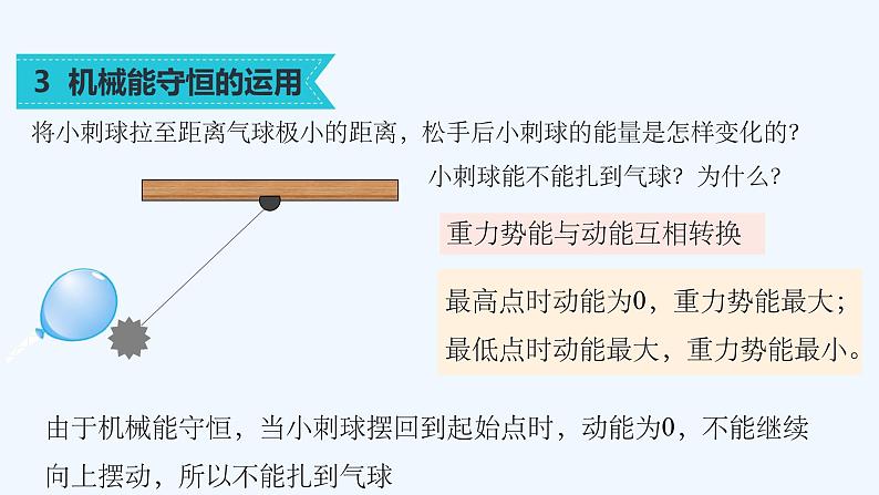 沪科版物理八年级全一册 10.6.2动能和势能的转化课件第7页