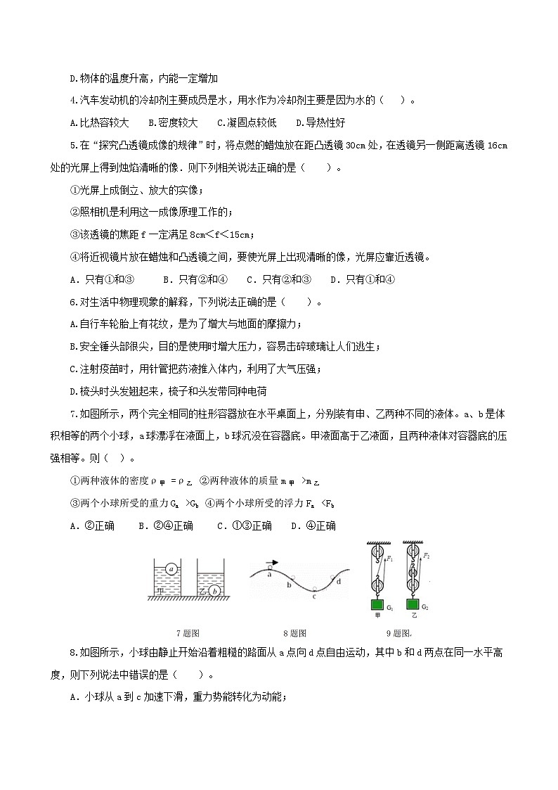 （福建卷）2023年中考物理第三次模拟考试（含考试版+答题卡+全解全析+参考答案）02