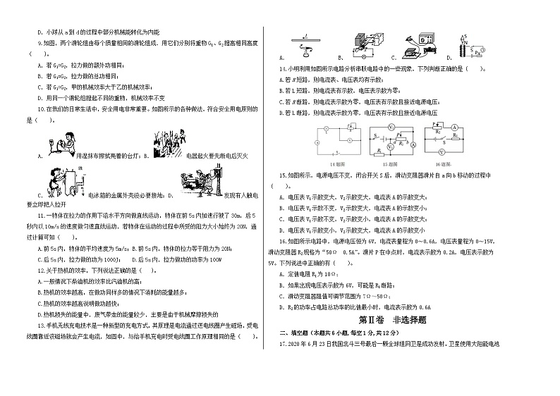 （福建卷）2023年中考物理第三次模拟考试（含考试版+答题卡+全解全析+参考答案）02