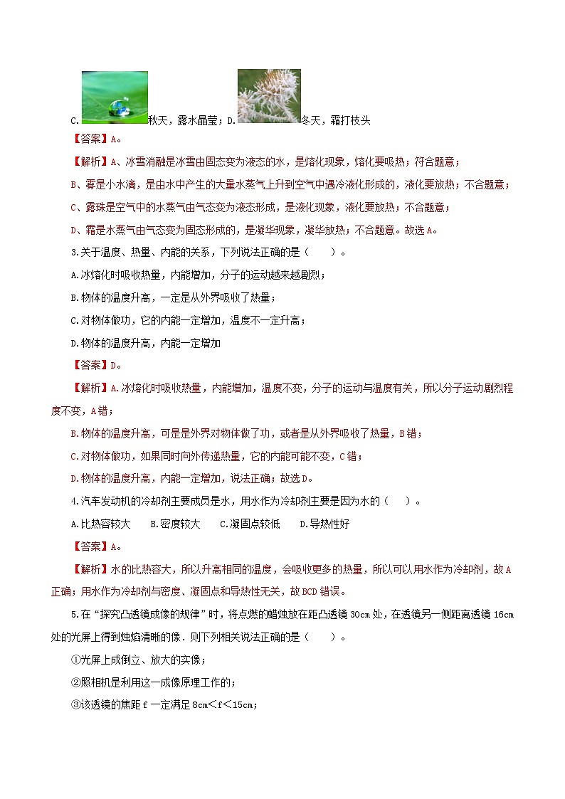 （福建卷）2023年中考物理第三次模拟考试（含考试版+答题卡+全解全析+参考答案）02