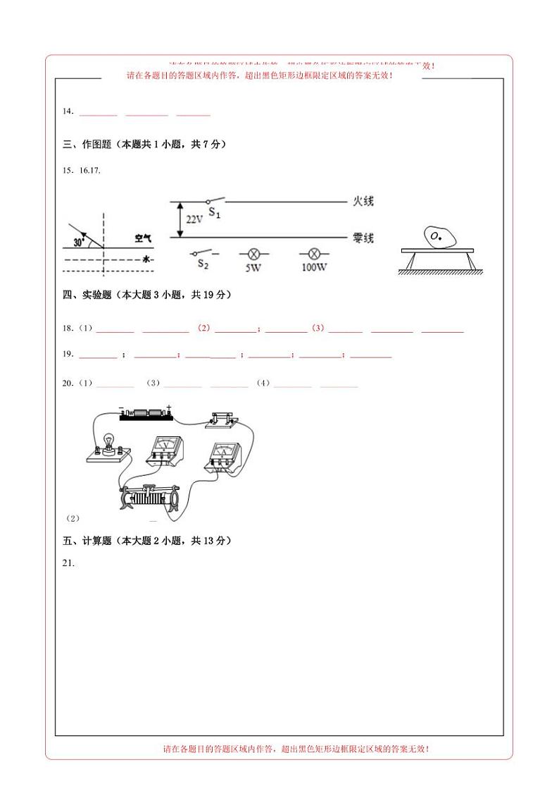 （广东省卷）2023年中考物理第三次模拟考试（答题卡）第2页