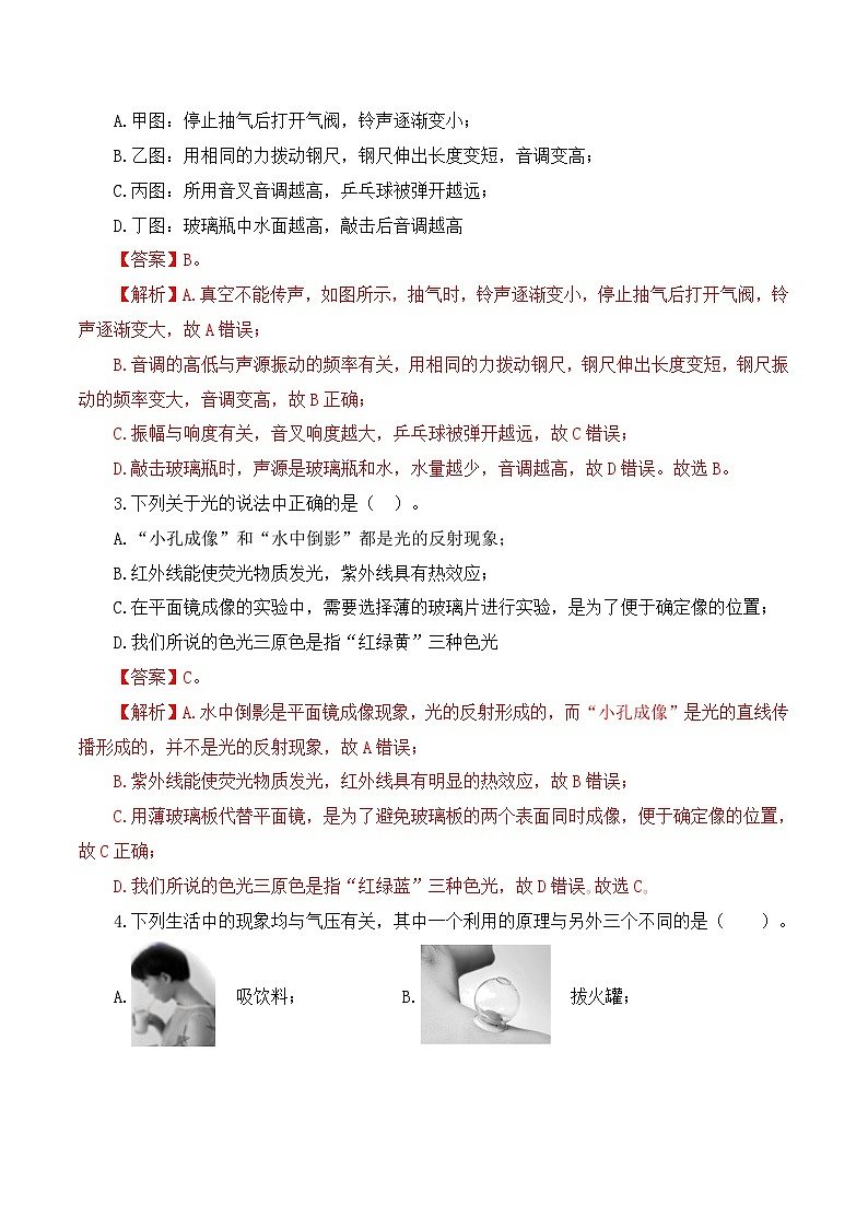 （广东省卷）2023年中考物理第三次模拟考试（全解全析）第2页