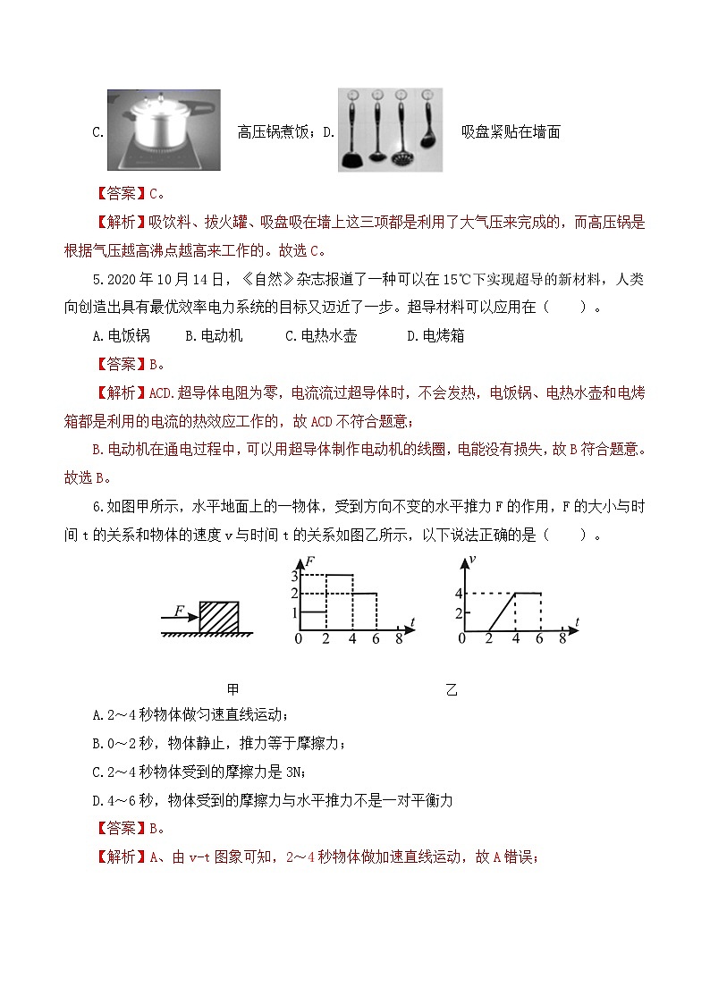 （广东省卷）2023年中考物理第三次模拟考试（全解全析）第3页