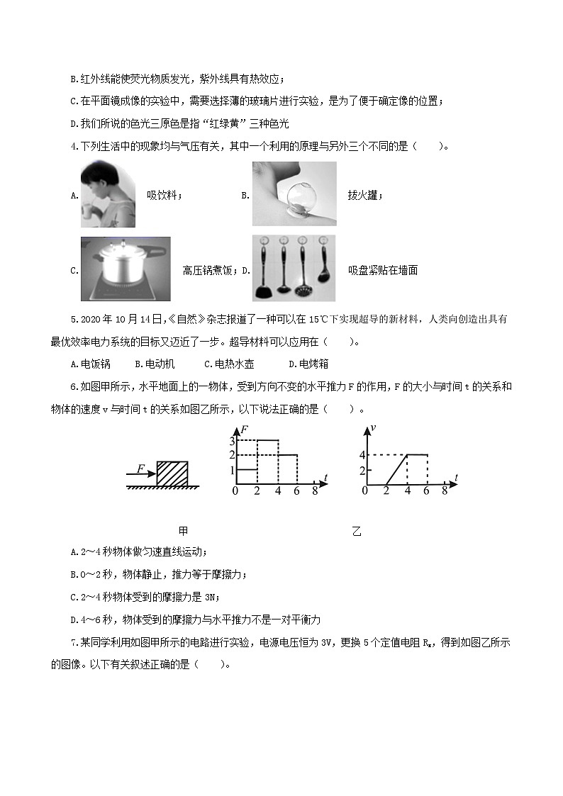 （广东省卷）2023年中考物理第三次模拟考试（A4考试版）第2页