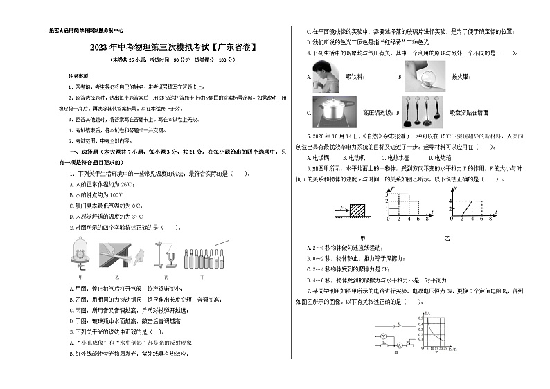 （广东省卷）2023年中考数学第三次模拟考试（A3考试版）第1页