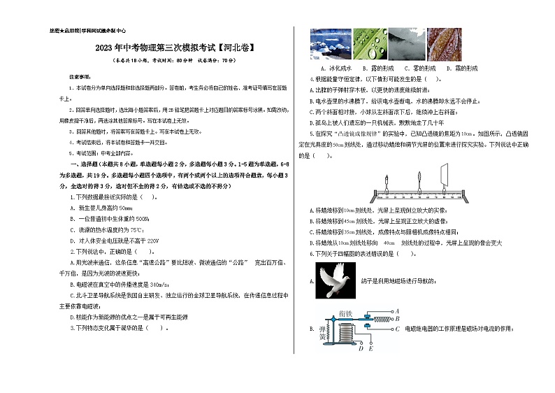 （河北卷）2023年中考物理第三次模拟考试（A3考试版）第1页