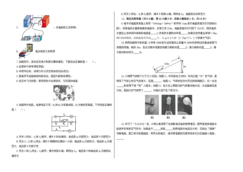 （河北卷）2023年中考物理第三次模拟考试（A3考试版）第2页