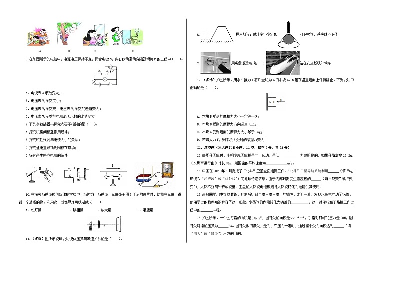 （湖南长沙卷）2023年中考物理第三次模拟考试（含考试版+答题卡+全解全析+参考答案）02