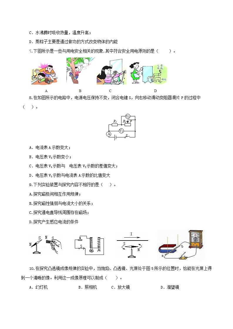 （湖南长沙卷）2023年中考物理第三次模拟考试（含考试版+答题卡+全解全析+参考答案）03