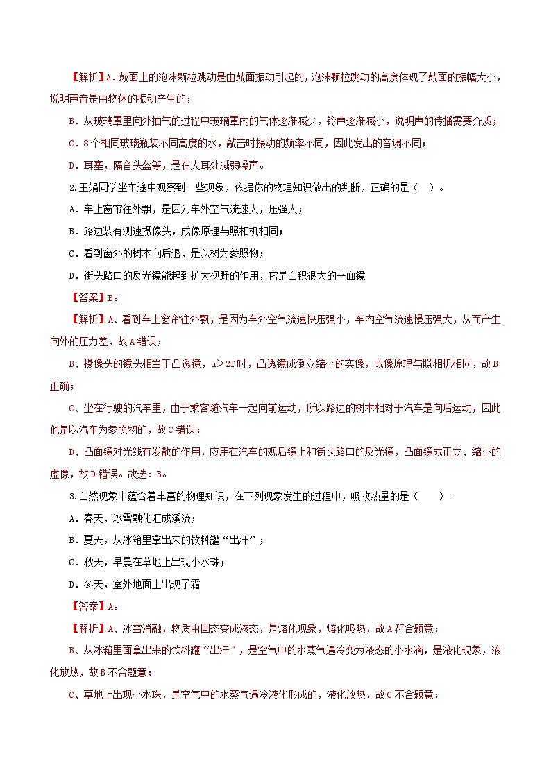 （湖南长沙卷）2023年中考物理第三次模拟考试（含考试版+答题卡+全解全析+参考答案）02