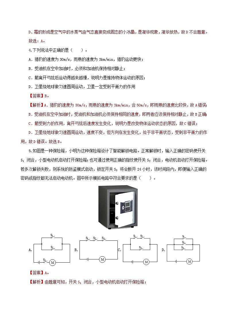 （湖南长沙卷）2023年中考物理第三次模拟考试（含考试版+答题卡+全解全析+参考答案）03