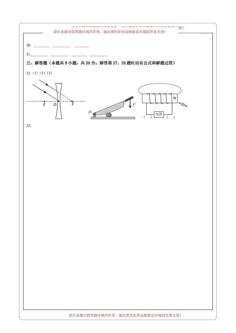（江苏苏州卷）2023年中考物理第三次模拟考试（答题卡）第2页
