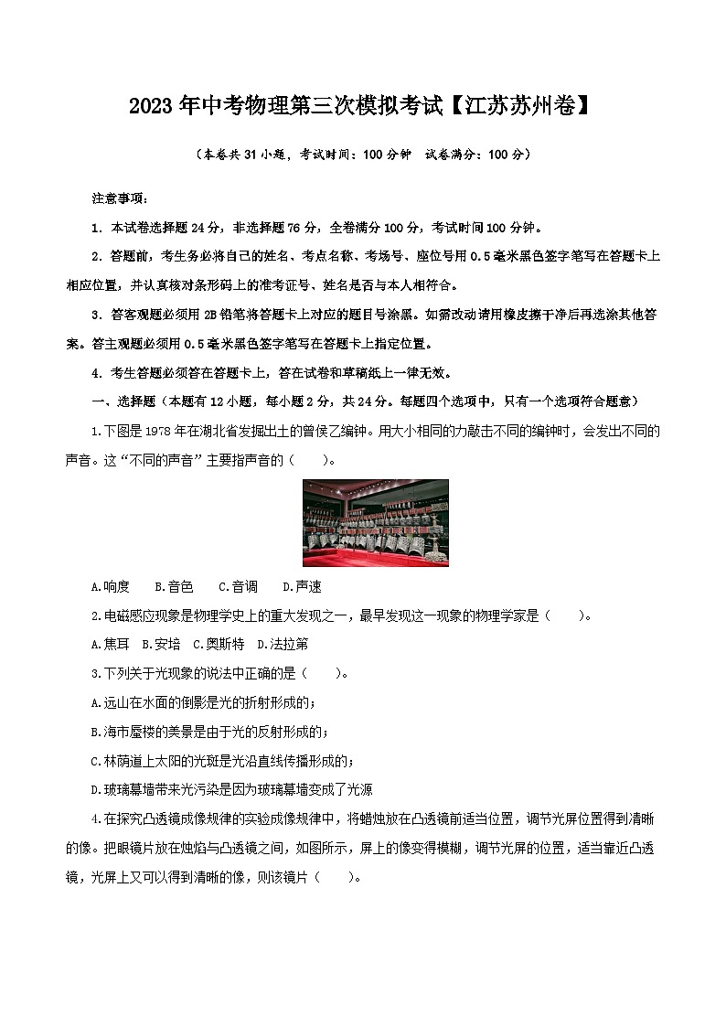 （江苏苏州卷）2023年中考物理第三次模拟考试（A4考试版）第1页