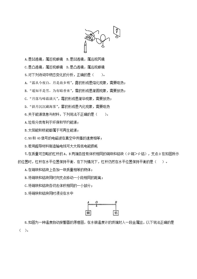 （江苏苏州卷）2023年中考物理第三次模拟考试（A4考试版）第2页