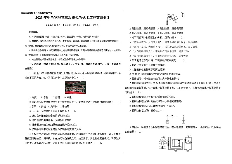 （江苏苏州卷）2023年中考数学第三次模拟考试（A3考试版）第1页