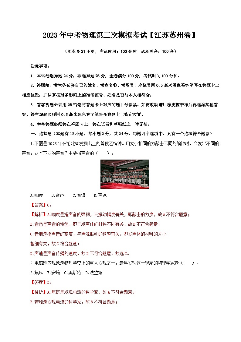 （江苏苏州卷）2023年中考物理第三次模拟考试（全解全析）第1页
