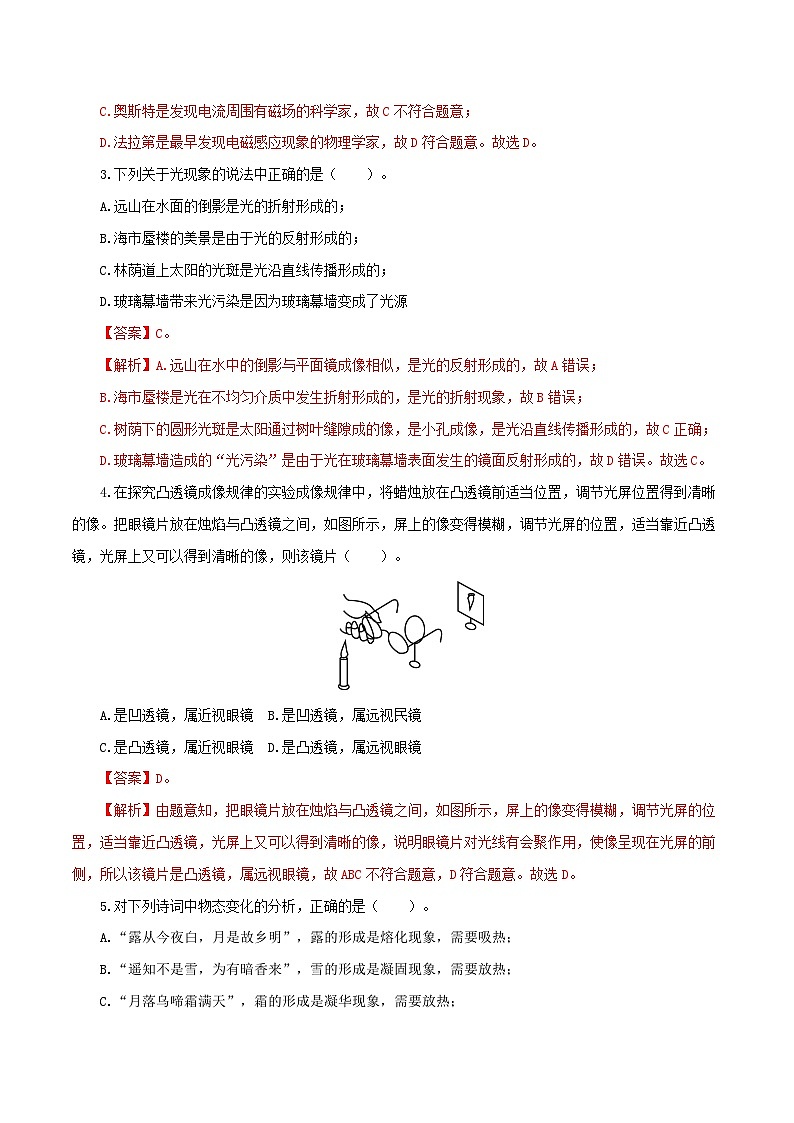 （江苏苏州卷）2023年中考物理第三次模拟考试（全解全析）第2页