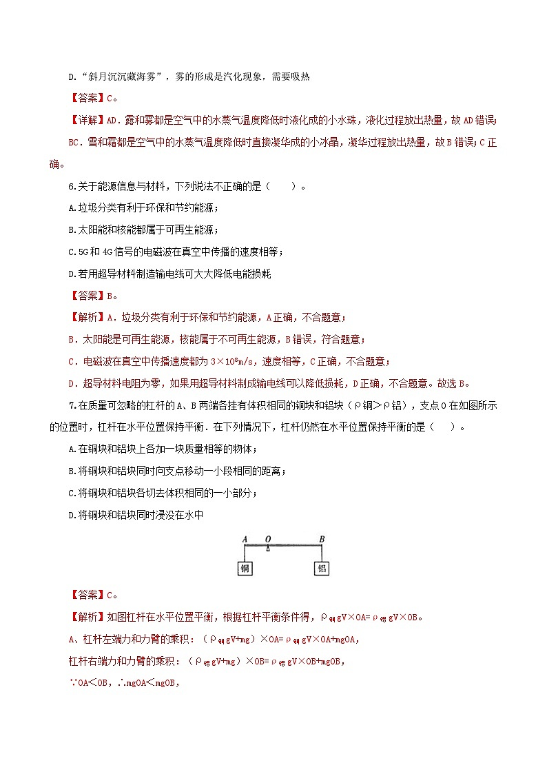 （江苏苏州卷）2023年中考物理第三次模拟考试（全解全析）第3页