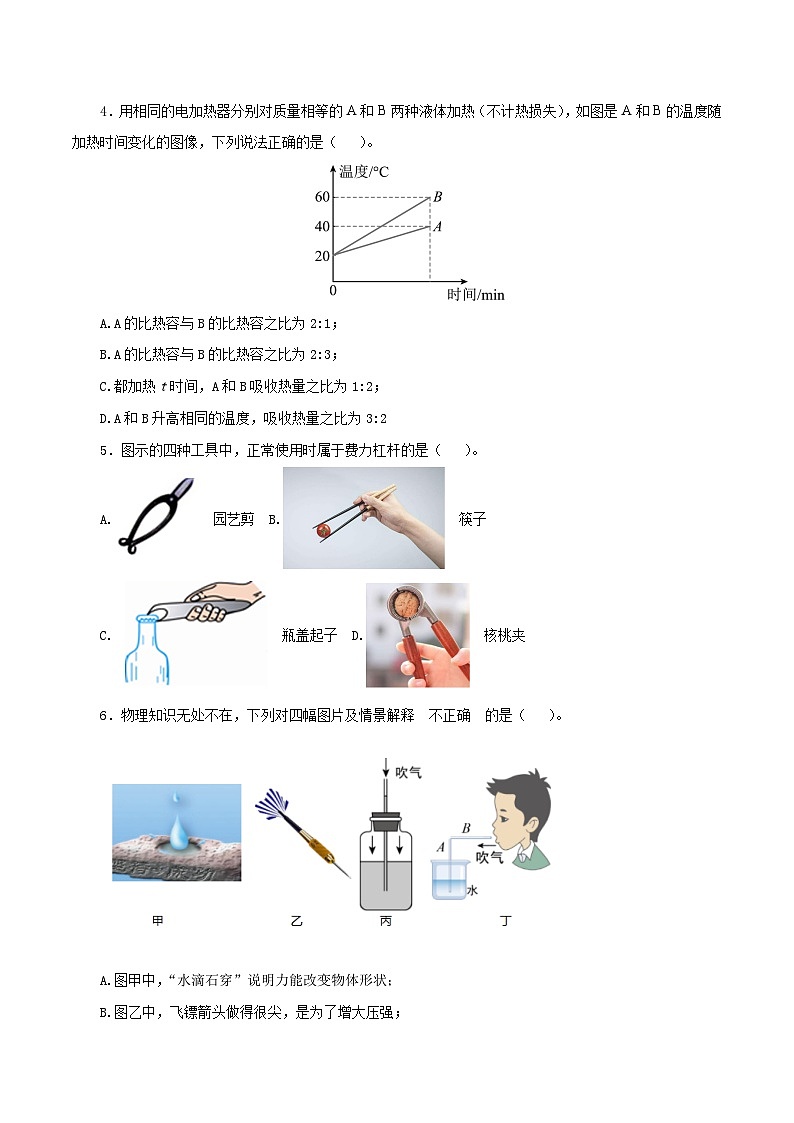 （江苏无锡卷）2023年中考物理第三次模拟考试（A4考试版）第2页