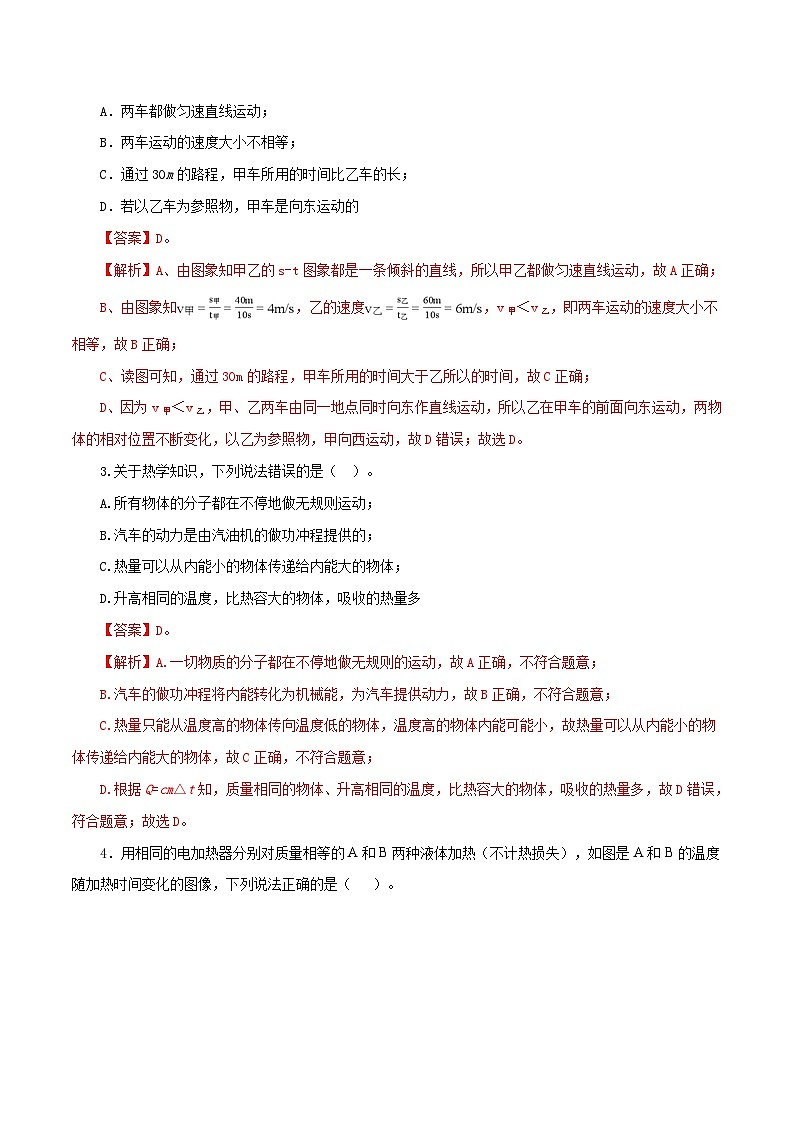 （江苏无锡卷）2023年中考物理第三次模拟考试（全解全析）第2页