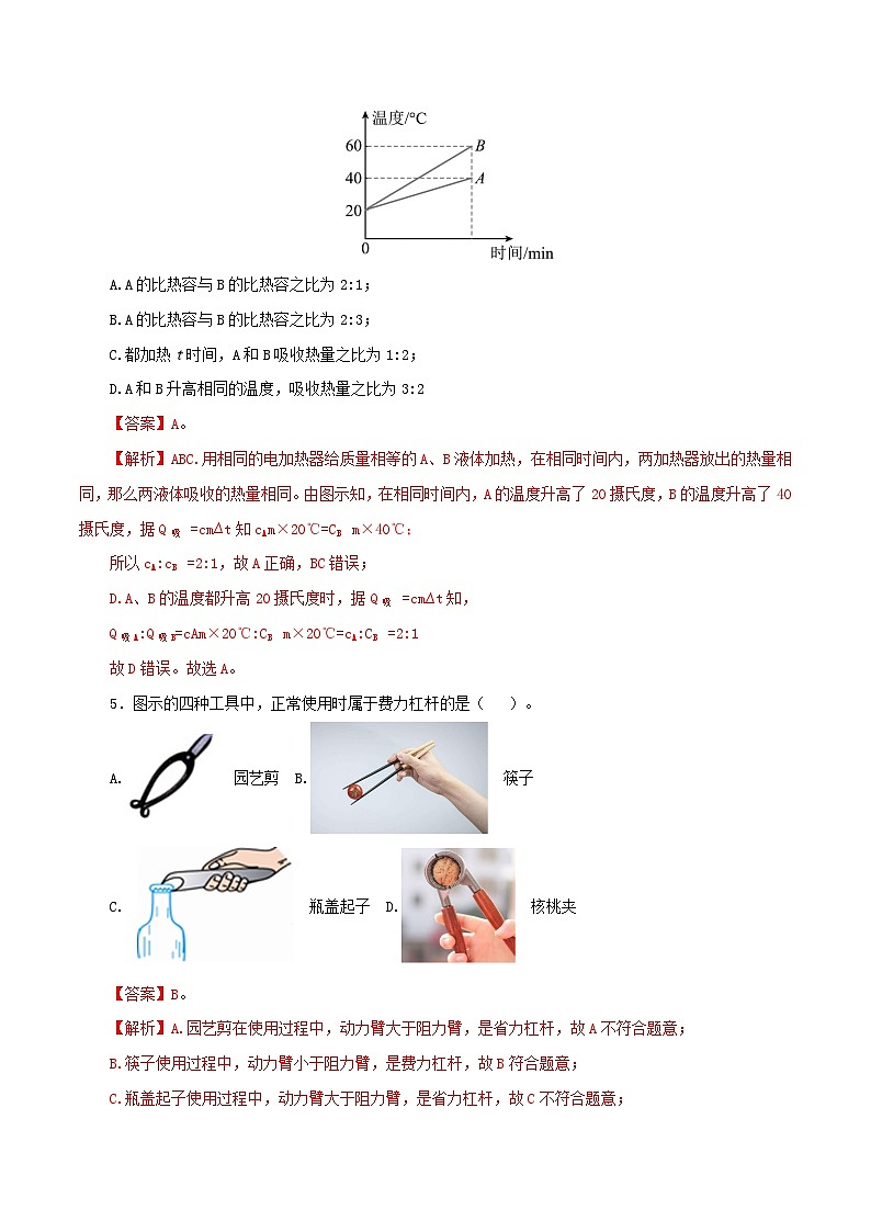 （江苏无锡卷）2023年中考物理第三次模拟考试（全解全析）第3页