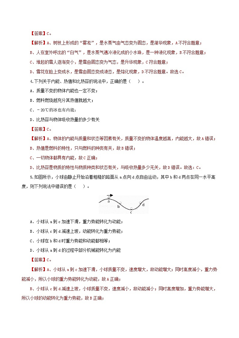 （江苏盐城卷）2023年中考物理第三次模拟考试（全解全析）第2页