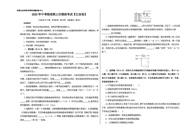 （江西卷）2023年中考数学第三次模拟考试（A3考试版）第1页