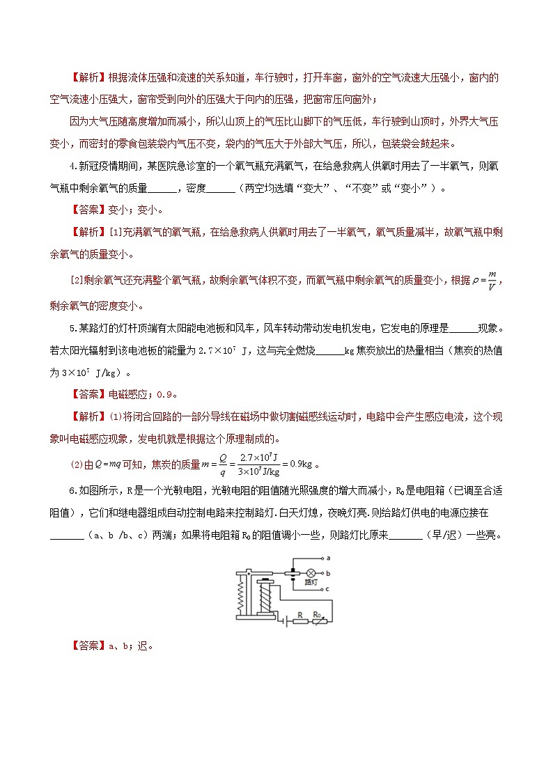 （江西卷）2023年中考物理第三次模拟考试（全解全析）第2页