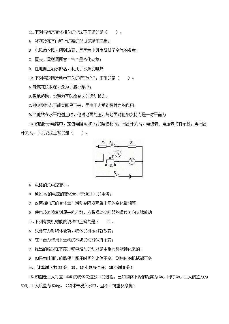 （江西卷）2023年中考物理第三次模拟考试（A4考试版）第3页