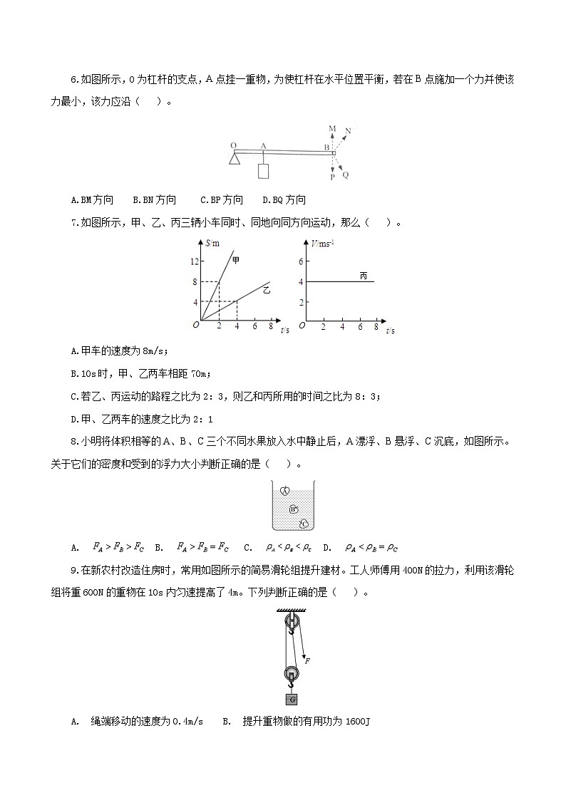 （青海省卷）2023年中考物理第三次模拟考试（含考试版+答题卡+全解全析+参考答案）02