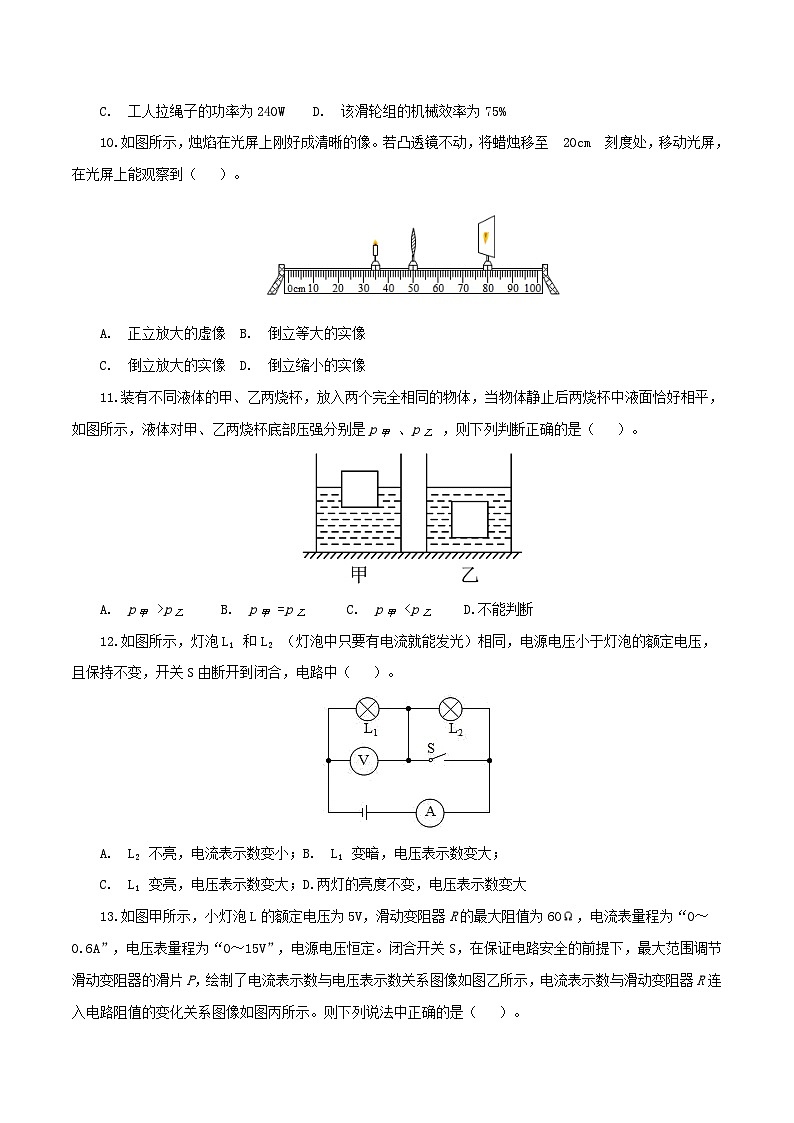 （青海省卷）2023年中考物理第三次模拟考试（含考试版+答题卡+全解全析+参考答案）03