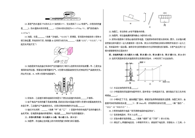 （青海省卷）2023年中考物理第三次模拟考试（含考试版+答题卡+全解全析+参考答案）03
