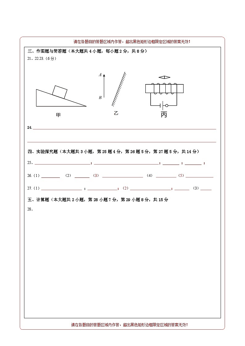 （青海省卷）2023年中考物理第三次模拟考试（含考试版+答题卡+全解全析+参考答案）02