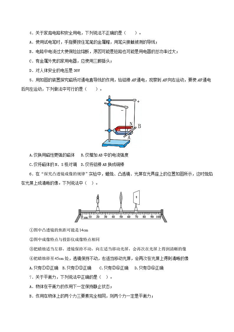（四川绵阳卷）2023年中考物理第三次模拟考试（A4考试版）第2页